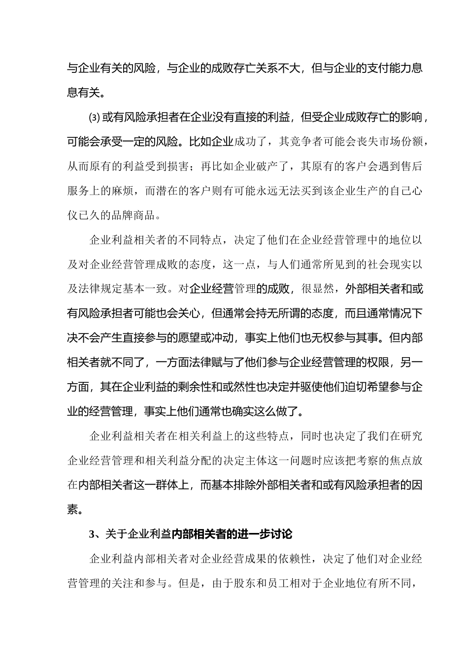 企业绩酬管理模型_第3页