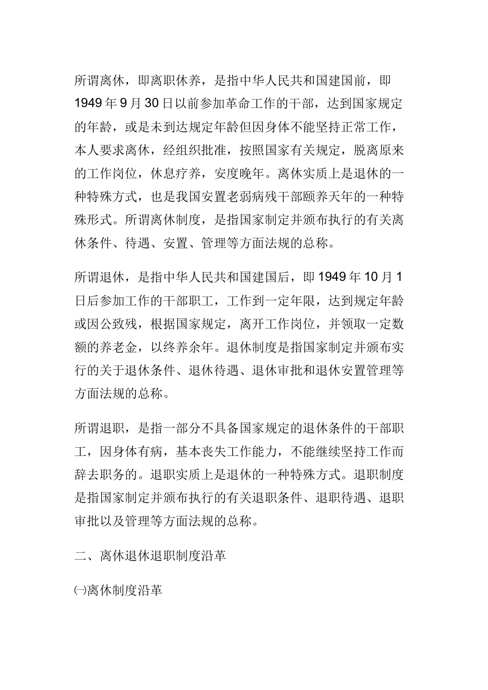 我国离退休服务政策_第2页