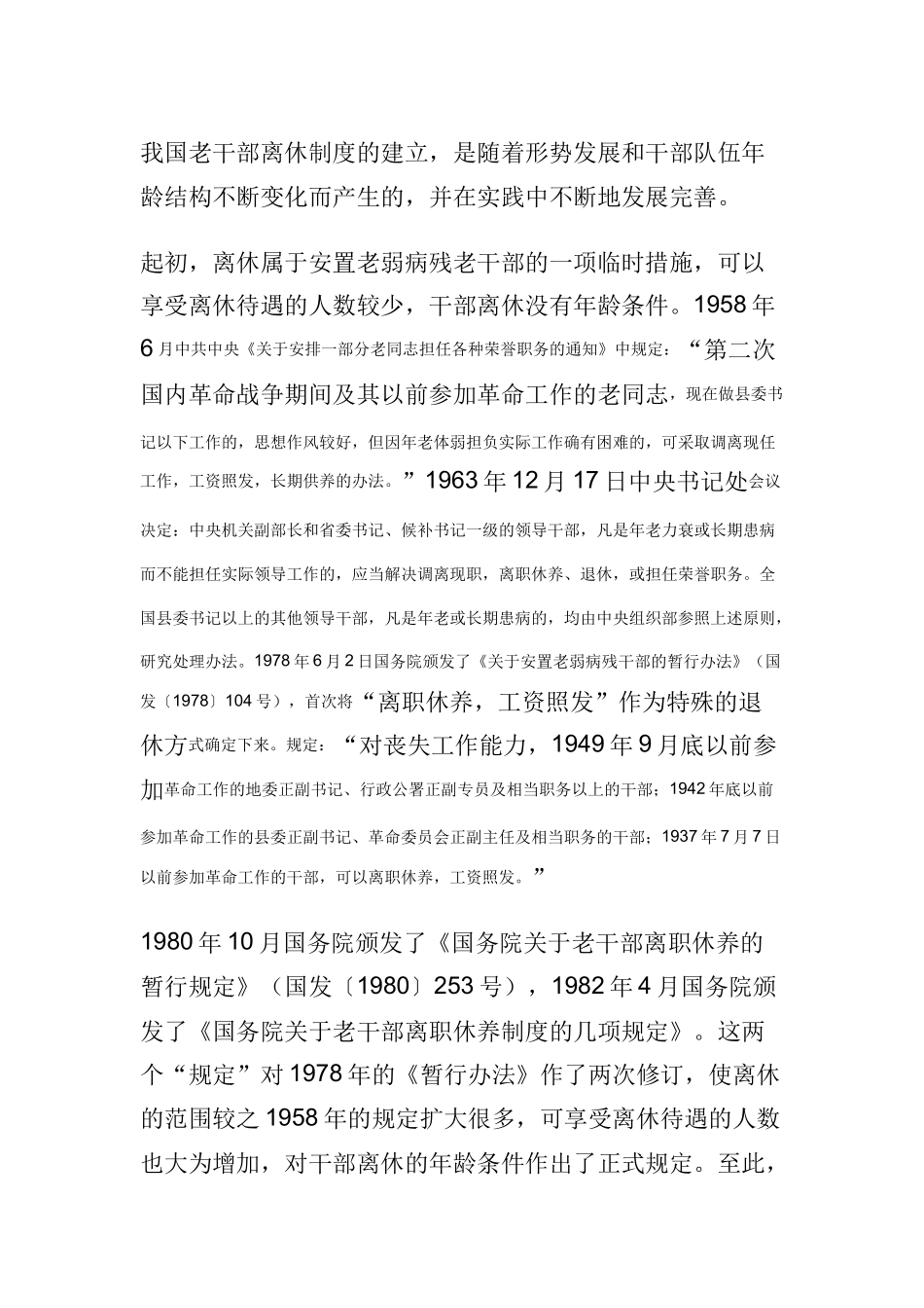 我国离退休服务政策_第3页