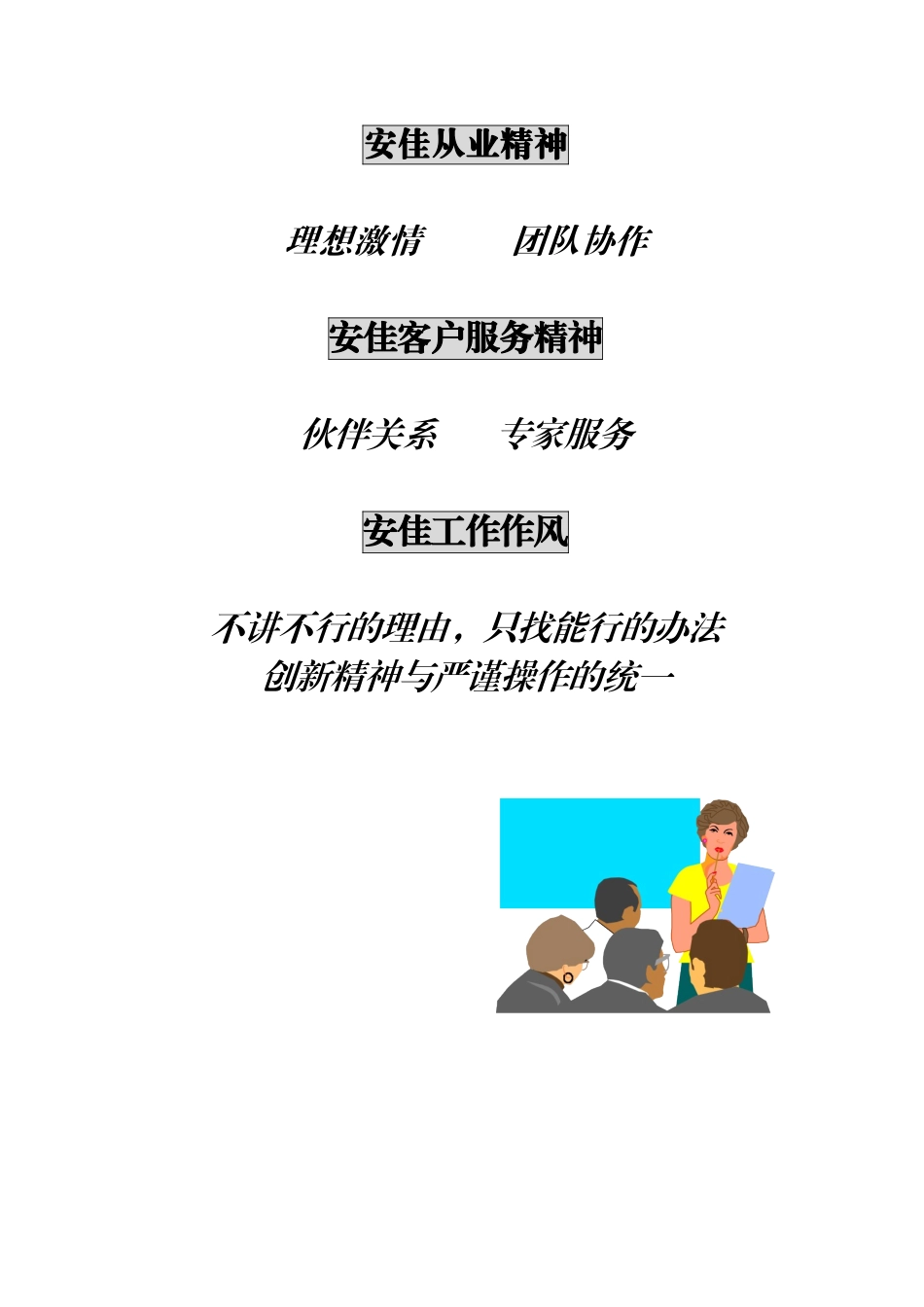 销售人员宝典--安佳项目销售经理手册_第2页