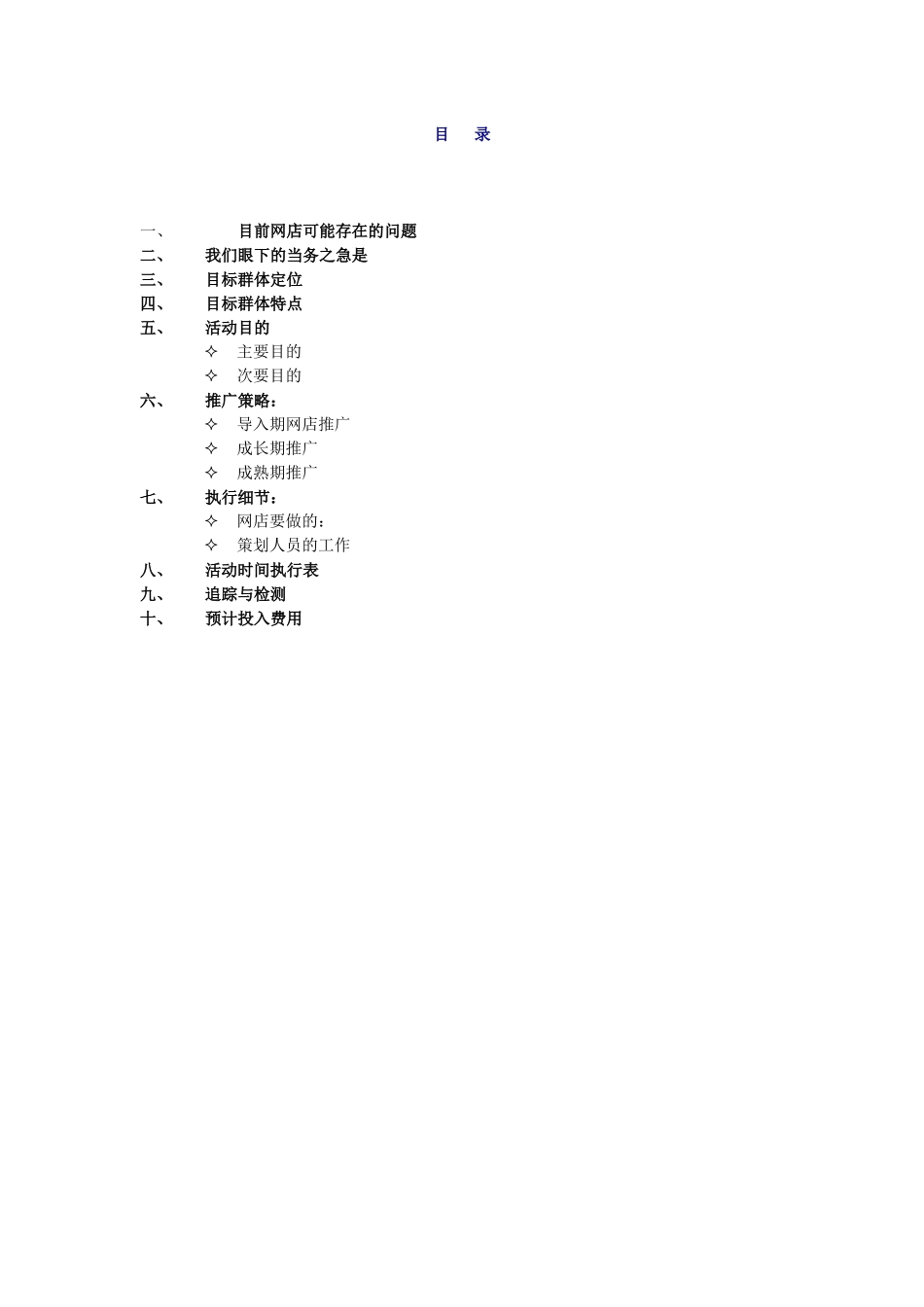 淘宝服装店策划方案销售方案_第2页