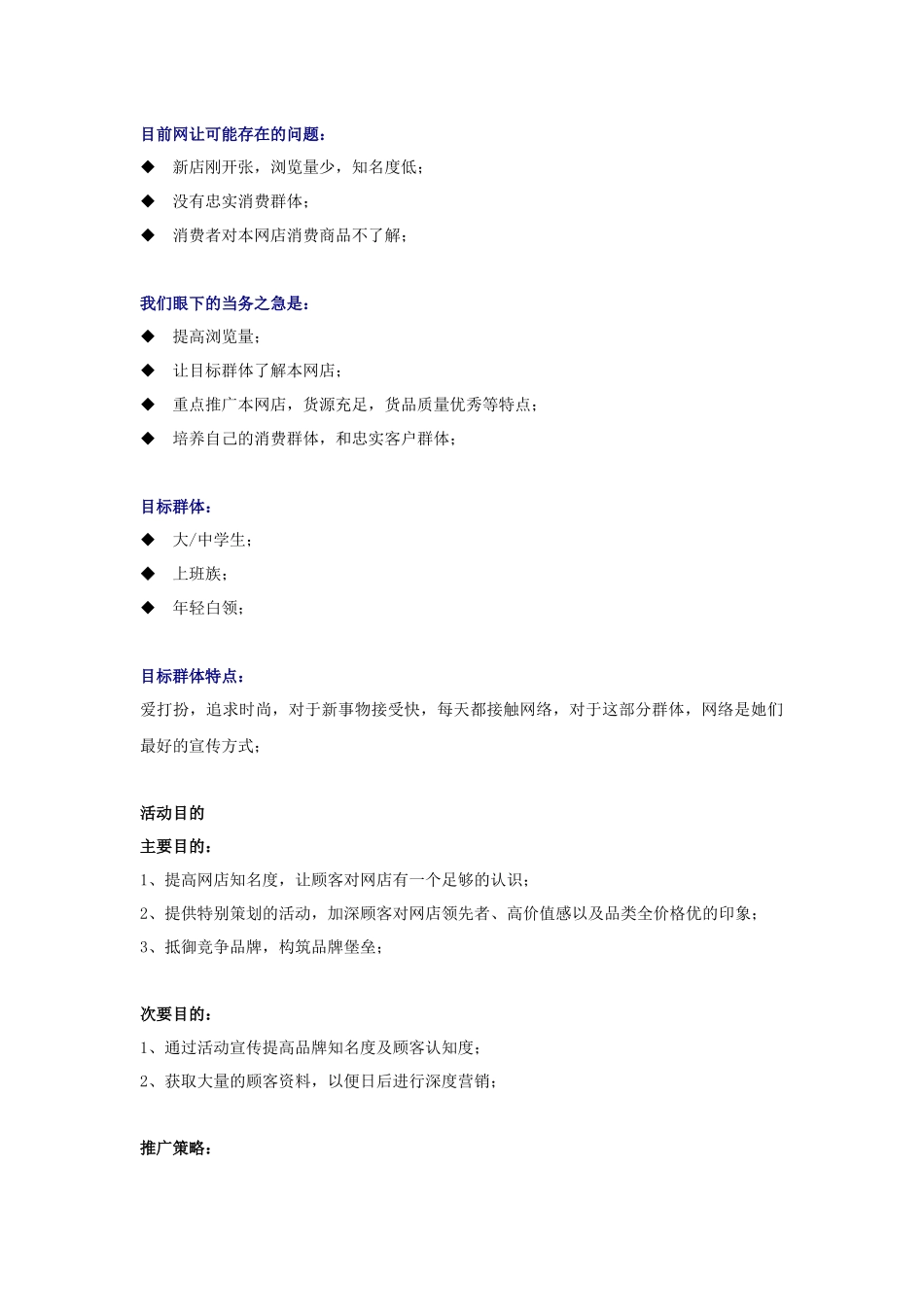 淘宝服装店策划方案销售方案_第3页