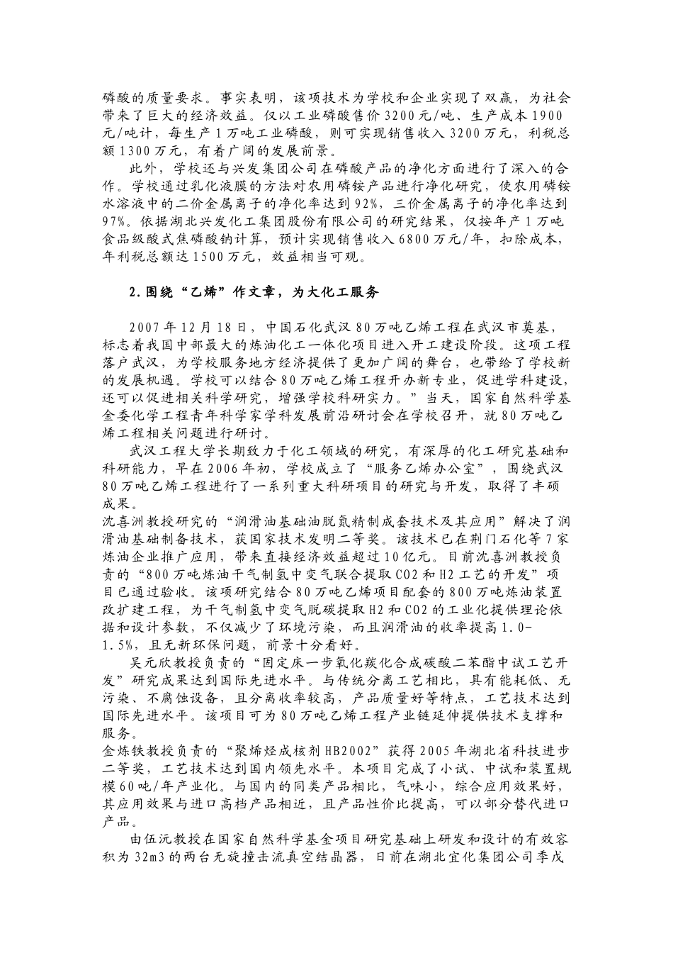 武汉工程大学优势特色学科为地区经济服务材料_第2页