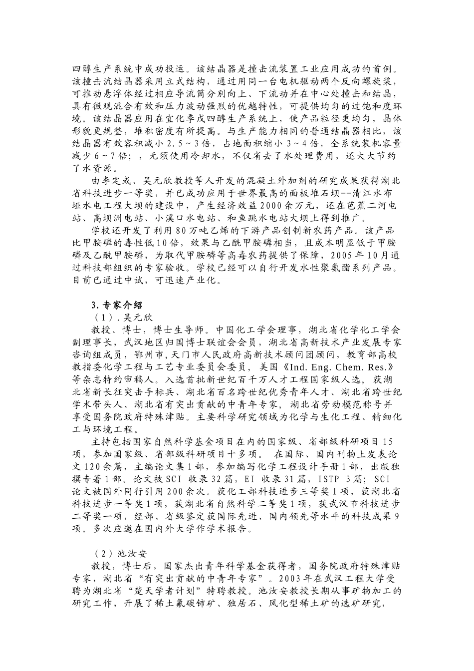 武汉工程大学优势特色学科为地区经济服务材料_第3页