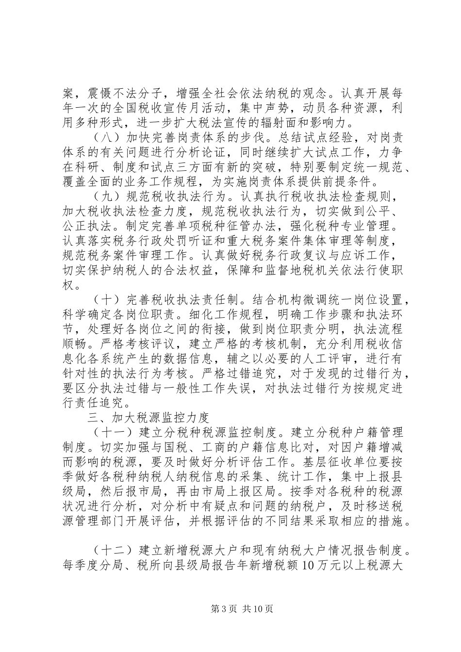 税务局工作计划范文_第3页