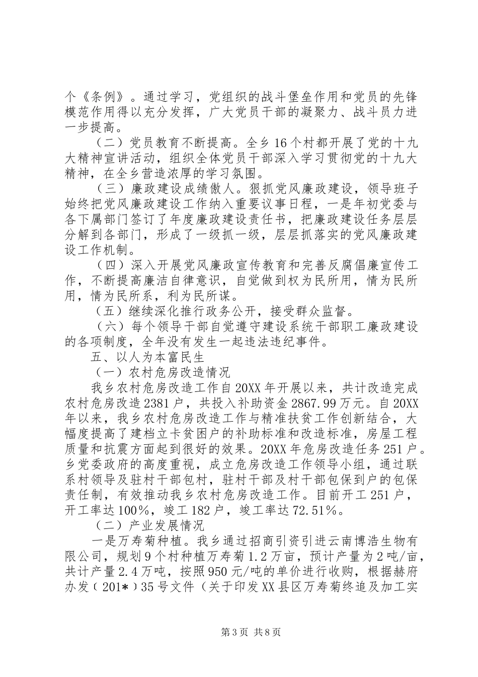 201X年工作总结及XX年工作计划_第3页