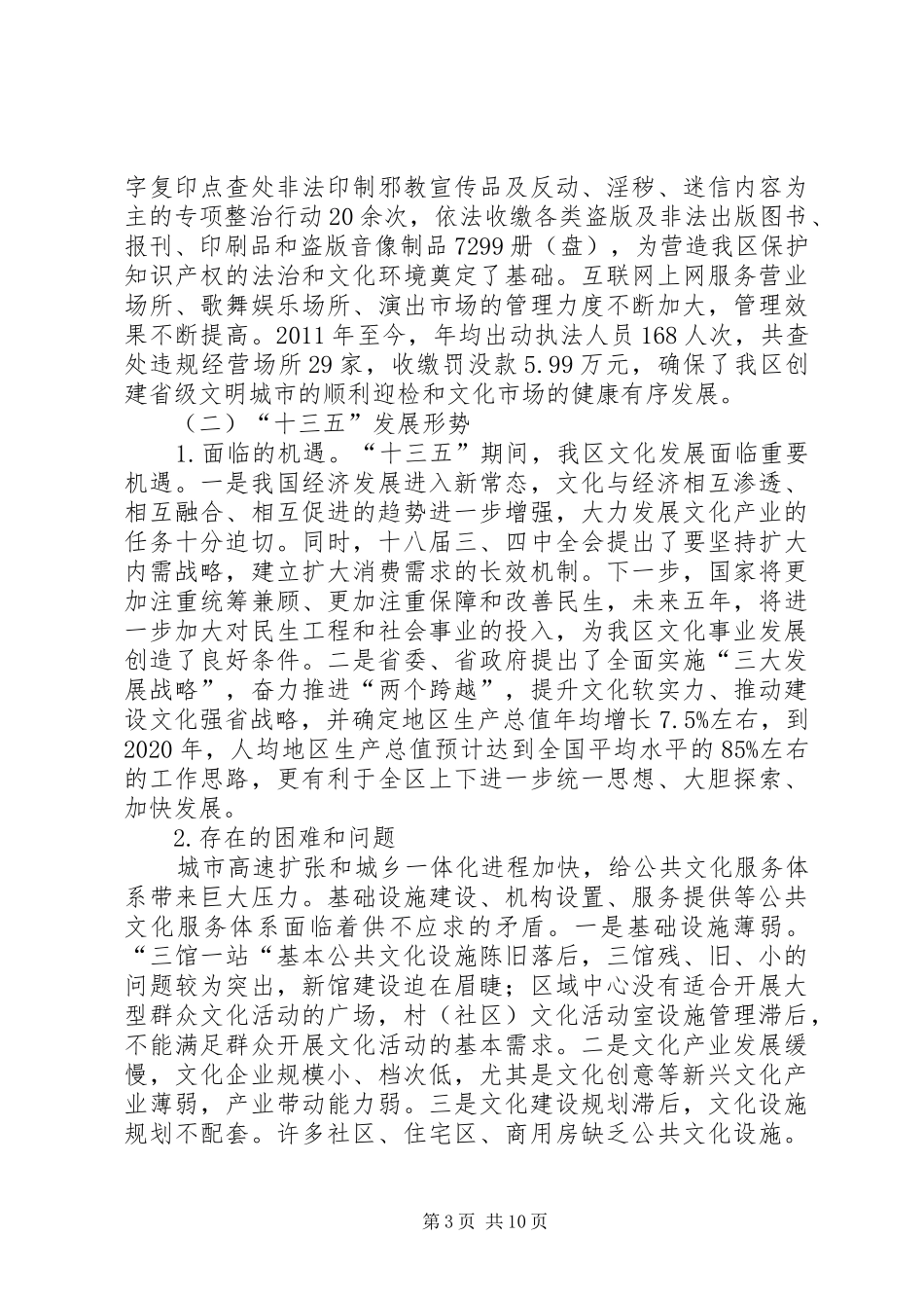文化事业“十三五”工作计划_第3页