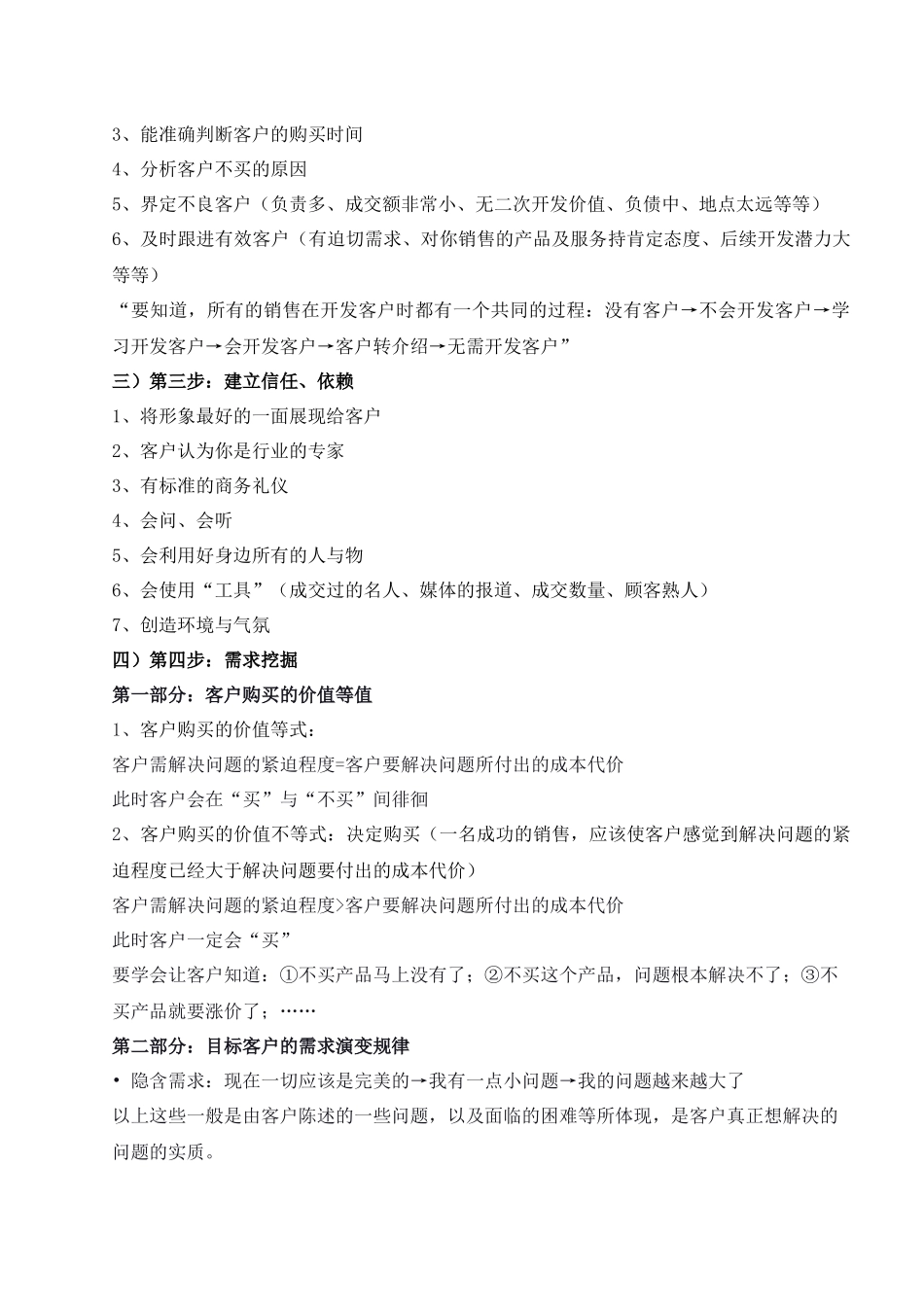 销售基础知识论述_第3页