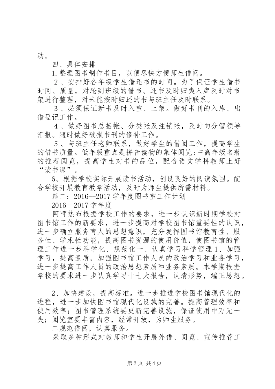 篇一：图书室工作计划20XX年20XX年_第2页