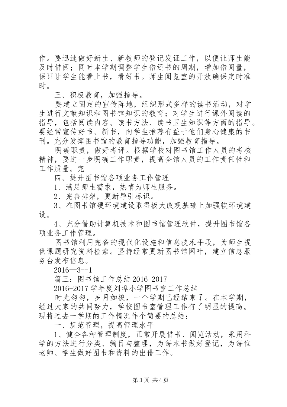 篇一：图书室工作计划20XX年20XX年_第3页