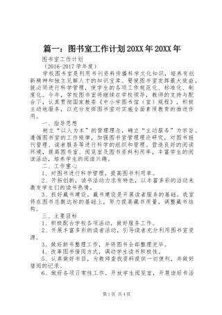 篇一：图书室工作计划20XX年20XX年