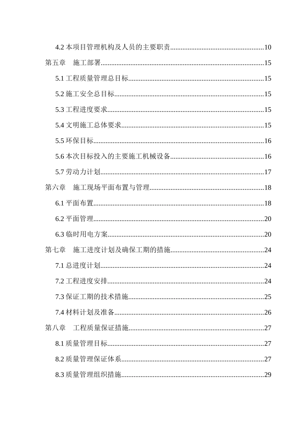 桩基础工程施工方案（73页）_第3页