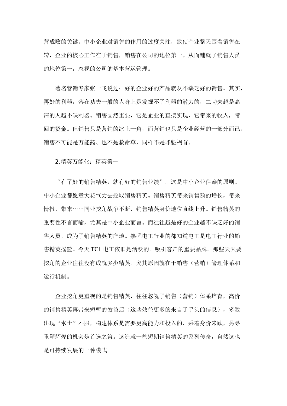 销售人员的行为特征与缺失原因分析_第2页