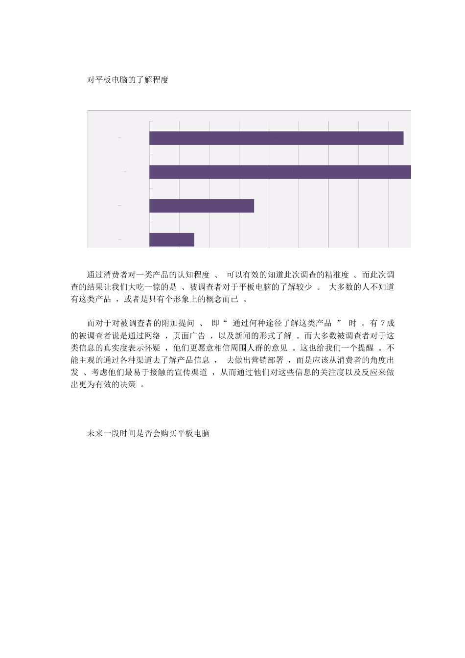 试论平板电脑市场调查_第2页