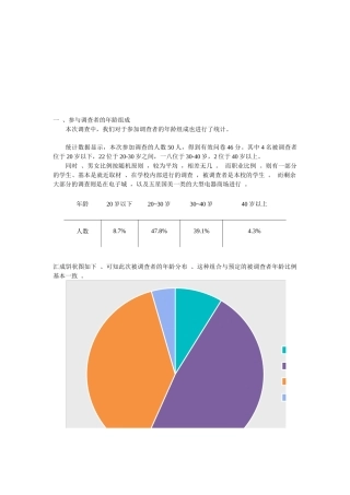 试论平板电脑市场调查