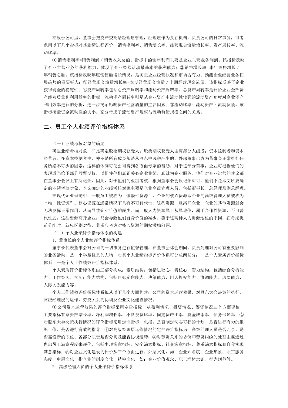 企业业绩评价指标体系的设置与管理_第2页