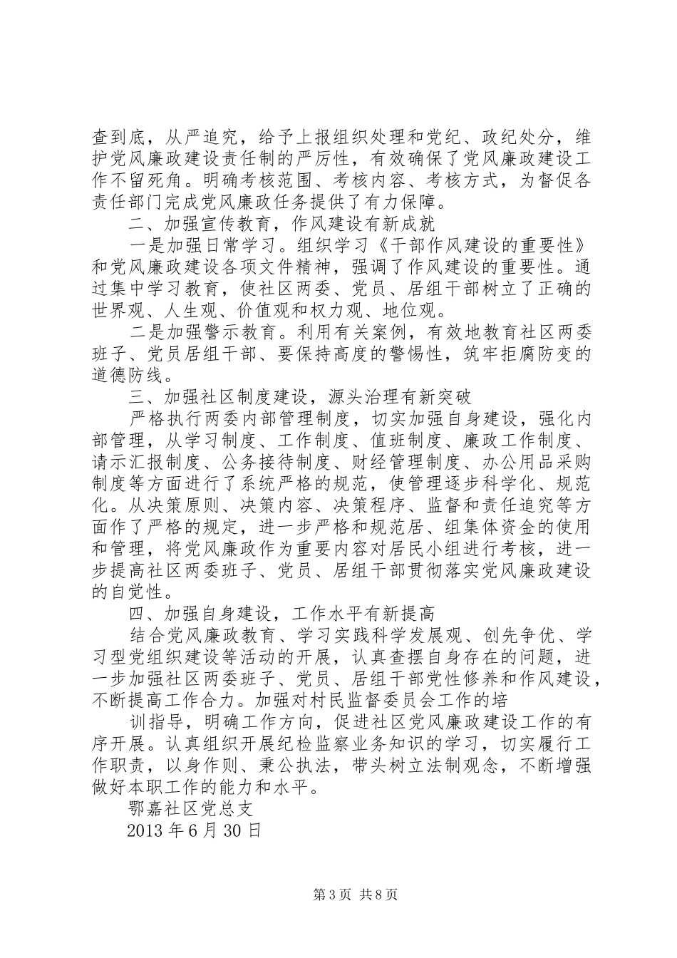 篇一：反腐倡廉宣传教育工作计划_第3页