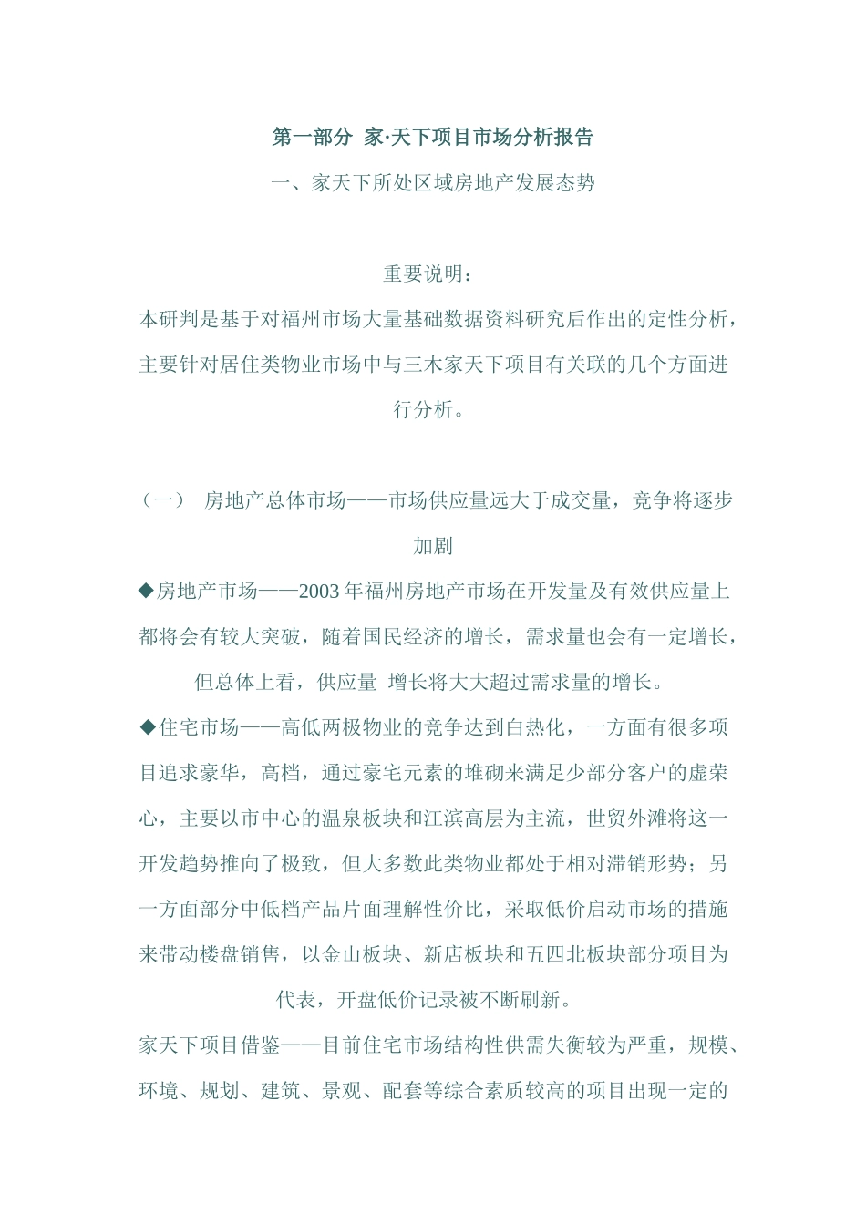 家天下市场分析报告_第1页