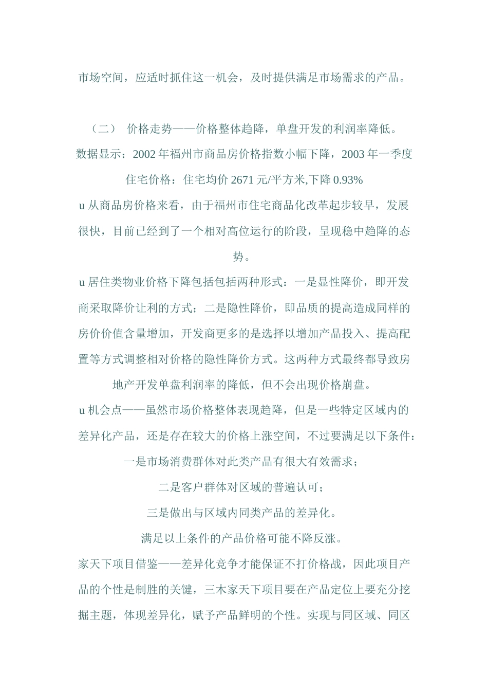 家天下市场分析报告_第2页