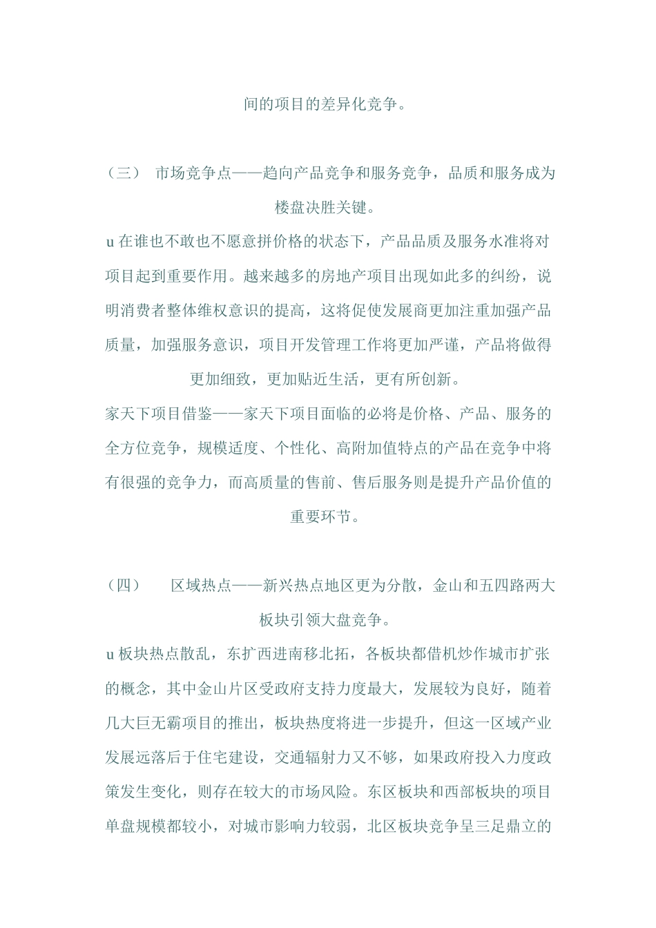 家天下市场分析报告_第3页