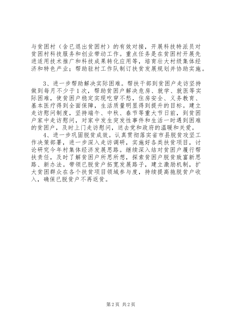 县科技局扶贫帮扶工作计划_第2页