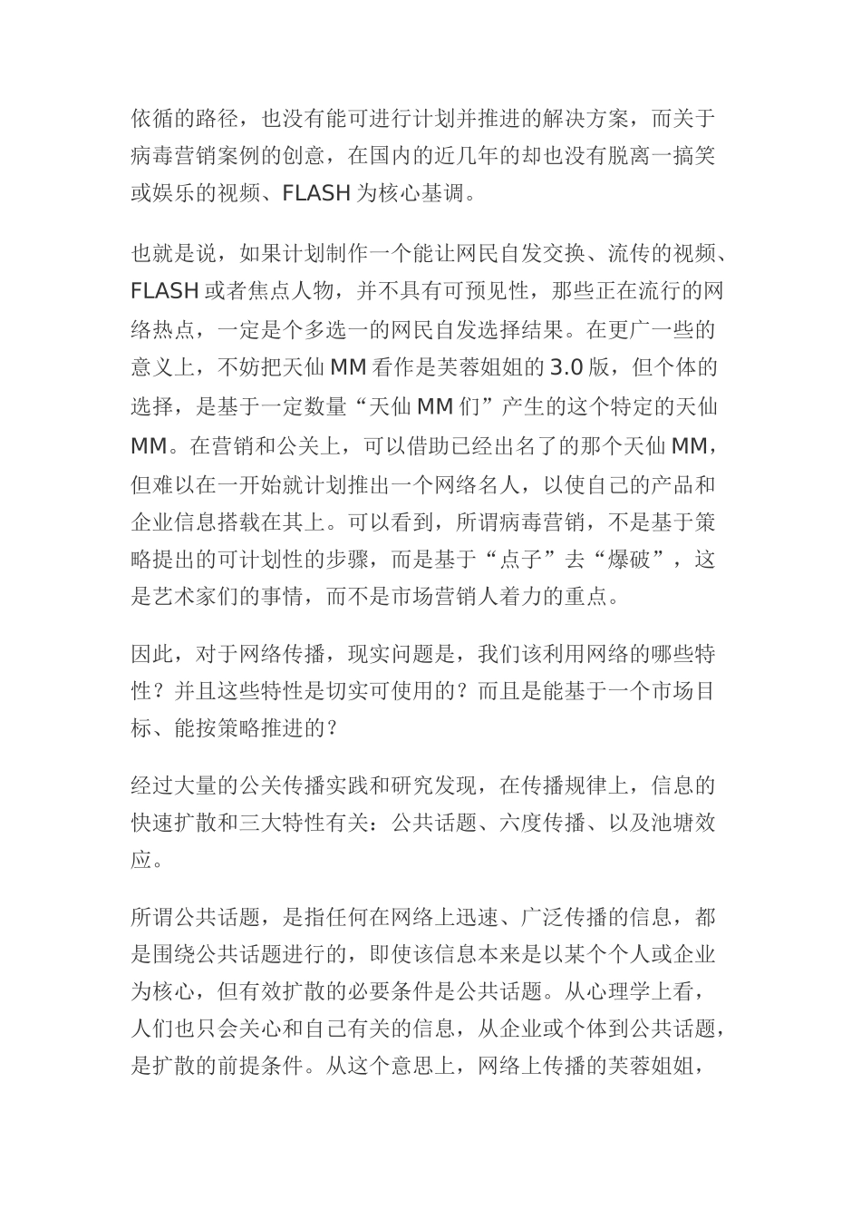 有效进行网络公关的方法_第2页