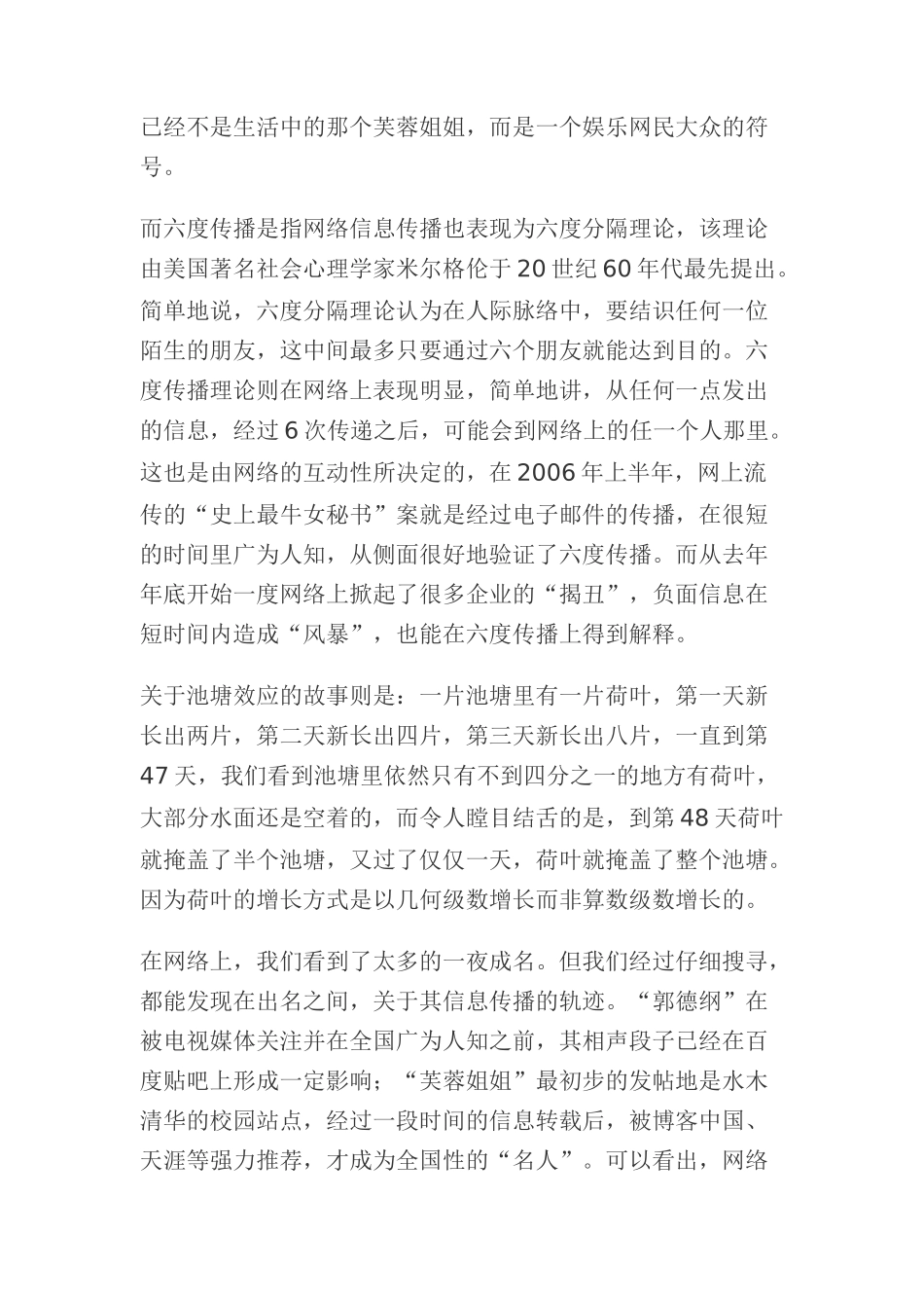 有效进行网络公关的方法_第3页