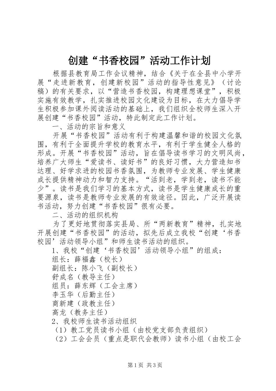 创建“书香校园”活动工作计划_第1页