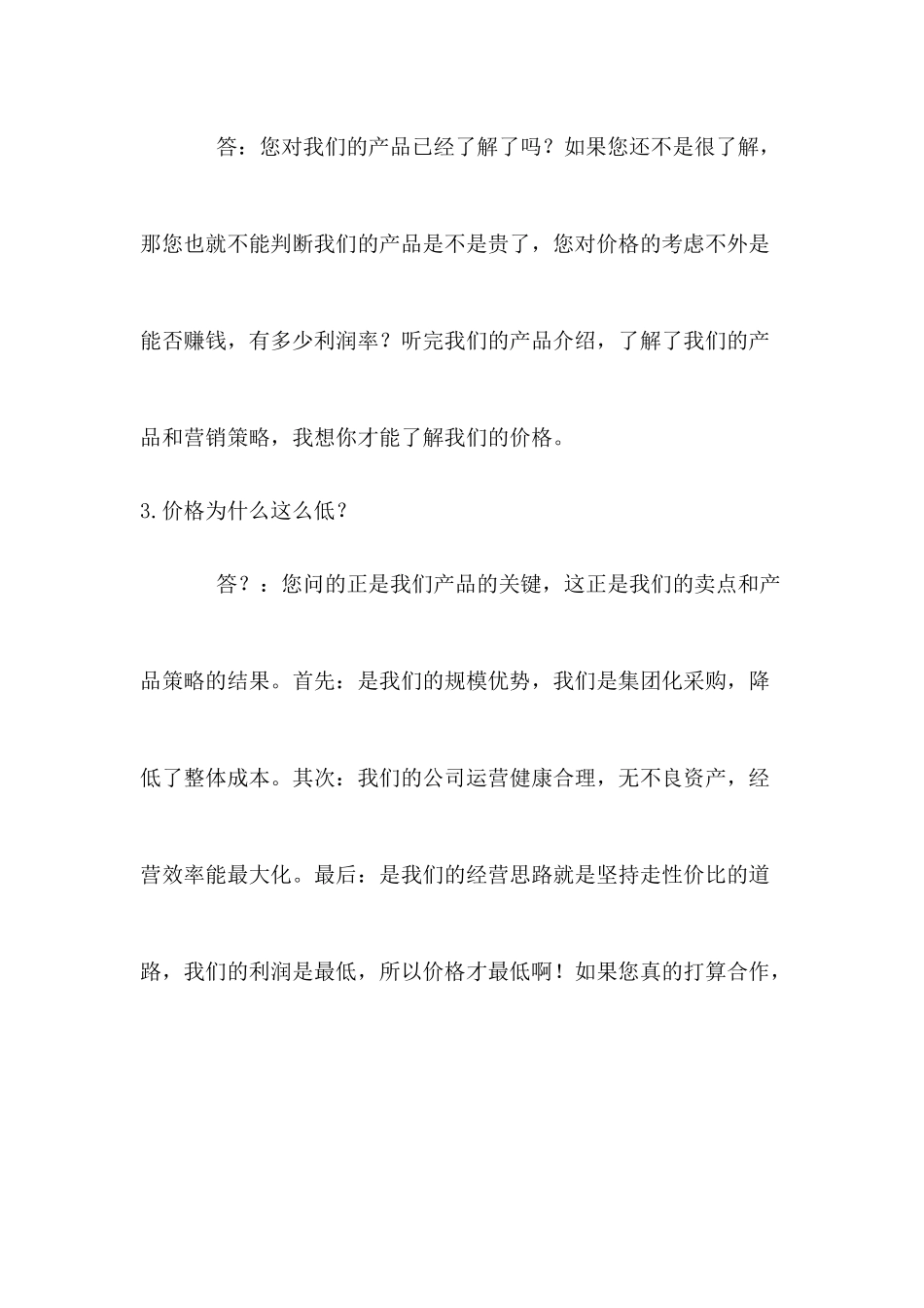 营销人员必须懂得回答的问题_第2页