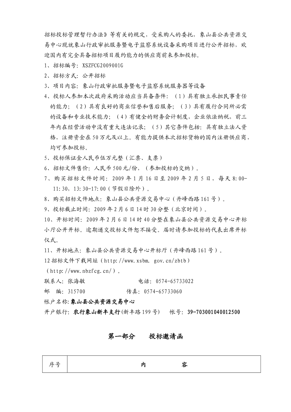 象山行政审批服务暨电子监察系统设备采购项目_第2页