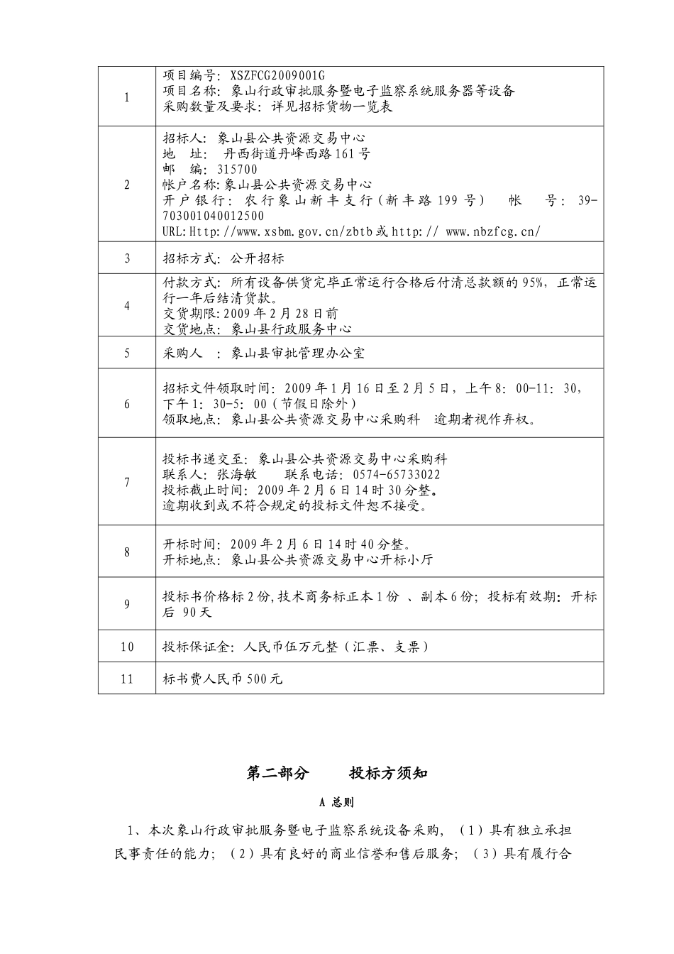 象山行政审批服务暨电子监察系统设备采购项目_第3页