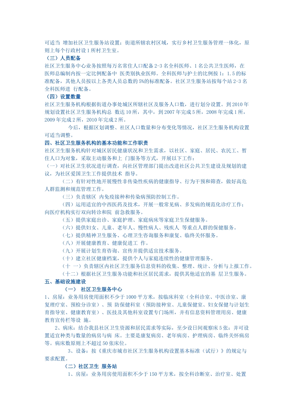 潼南县关于发展城市社区卫生服务的实施意见_第2页