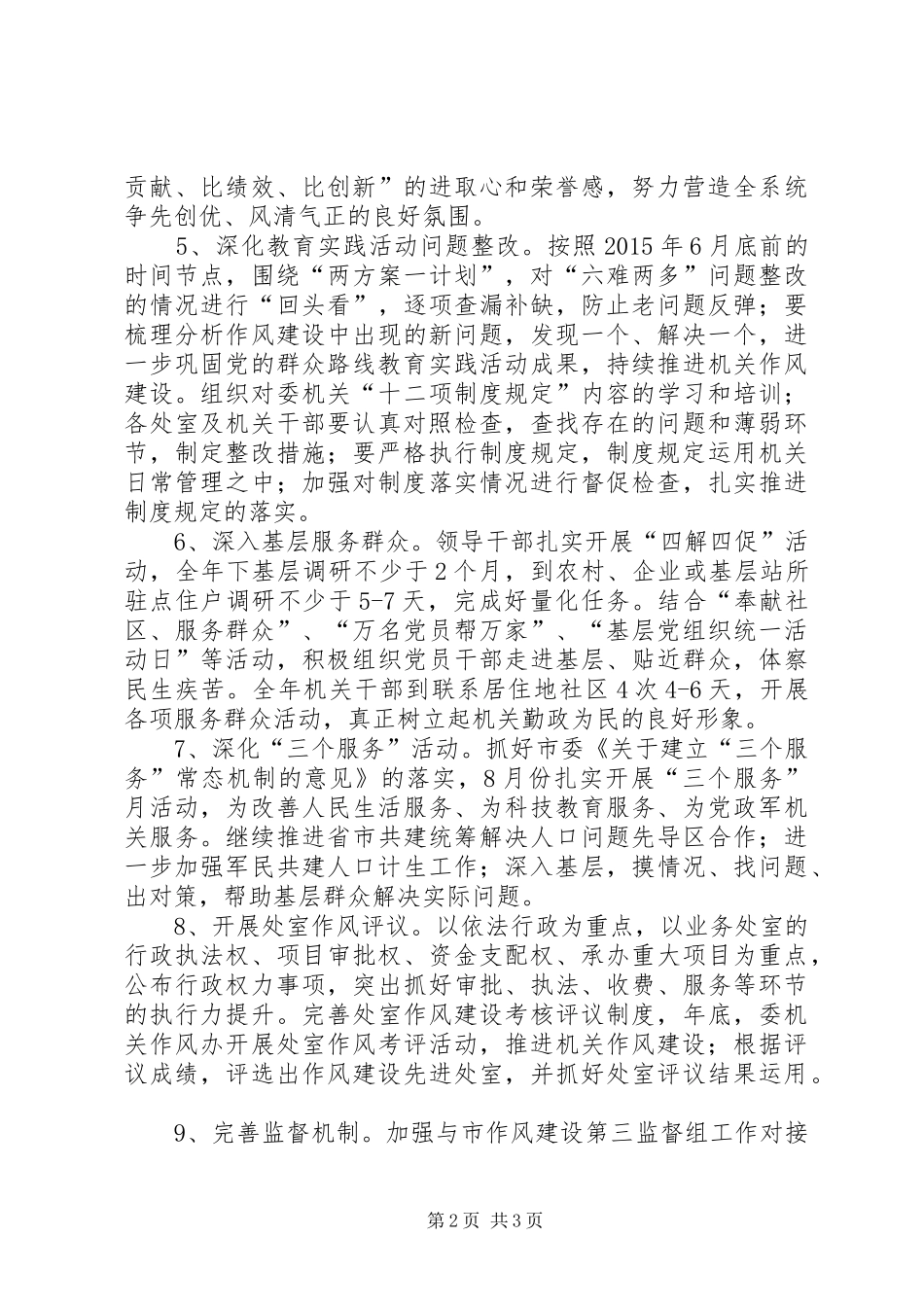 人口计生委年度机关作风建设工作计划_第2页