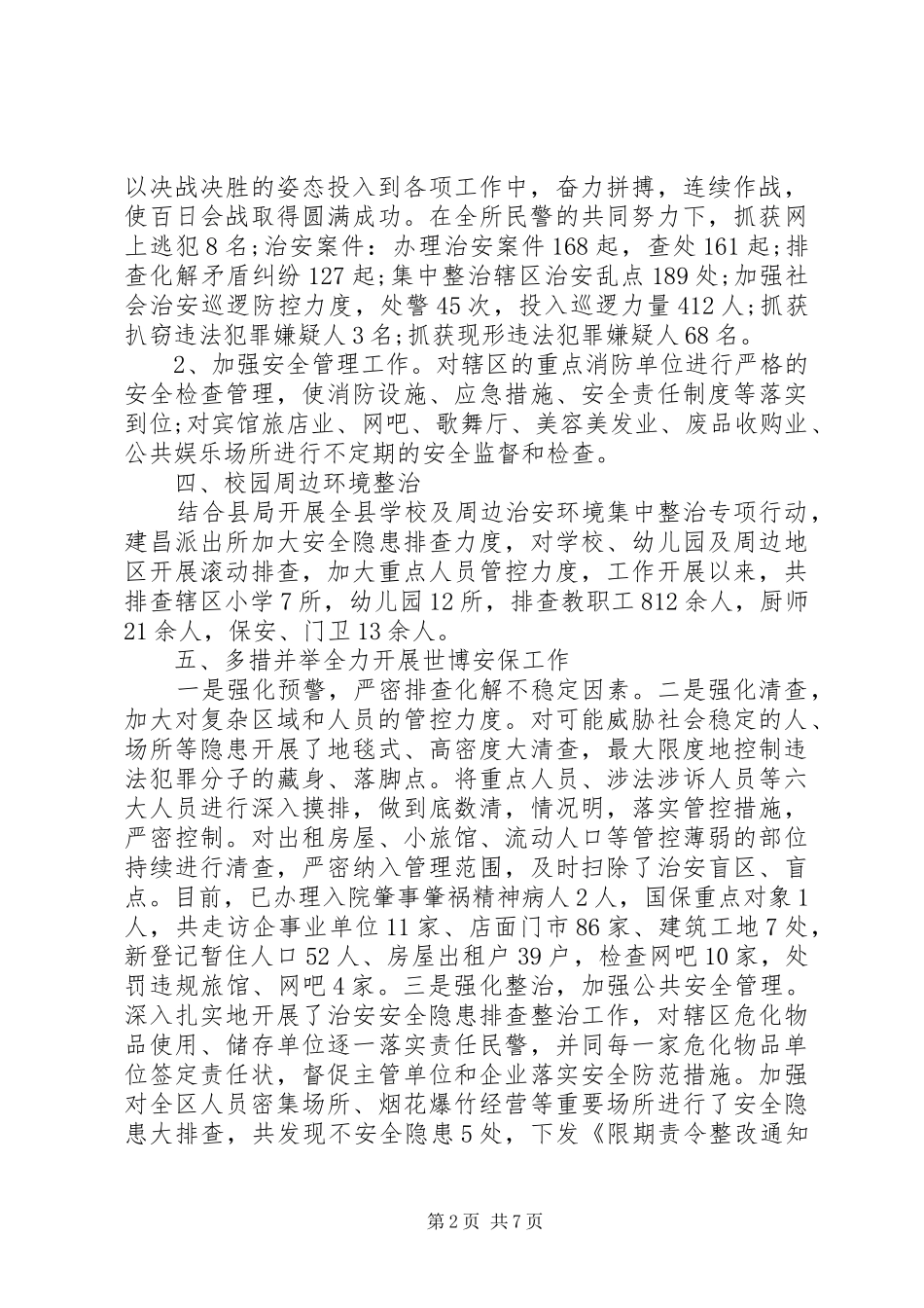 20XX年派出所工作计划_第2页