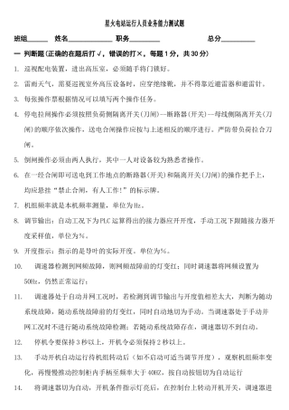 星火电站运行人员业务能力测试题-星火电站运行人员素