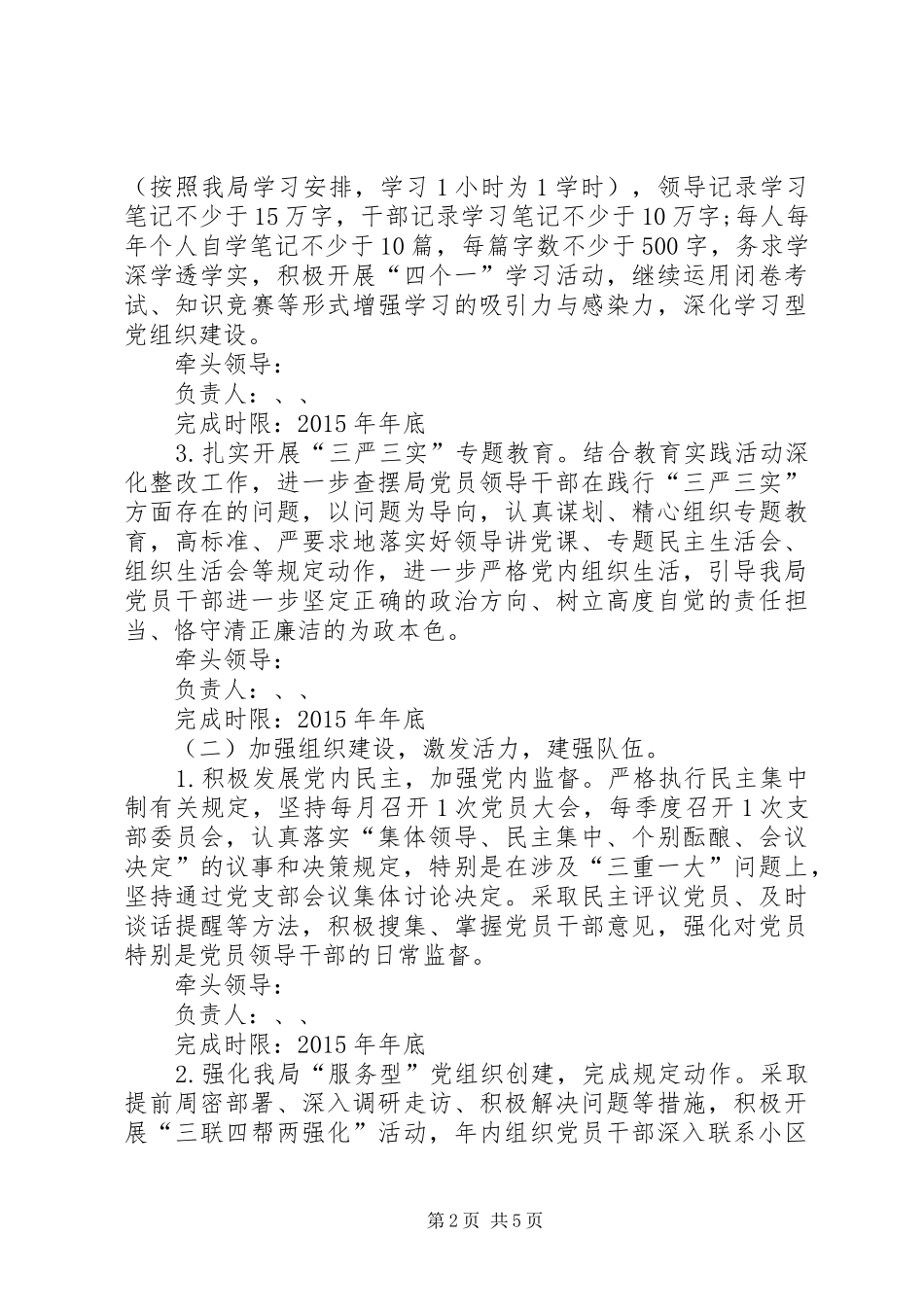 区民政局年度党建工作计划_第2页