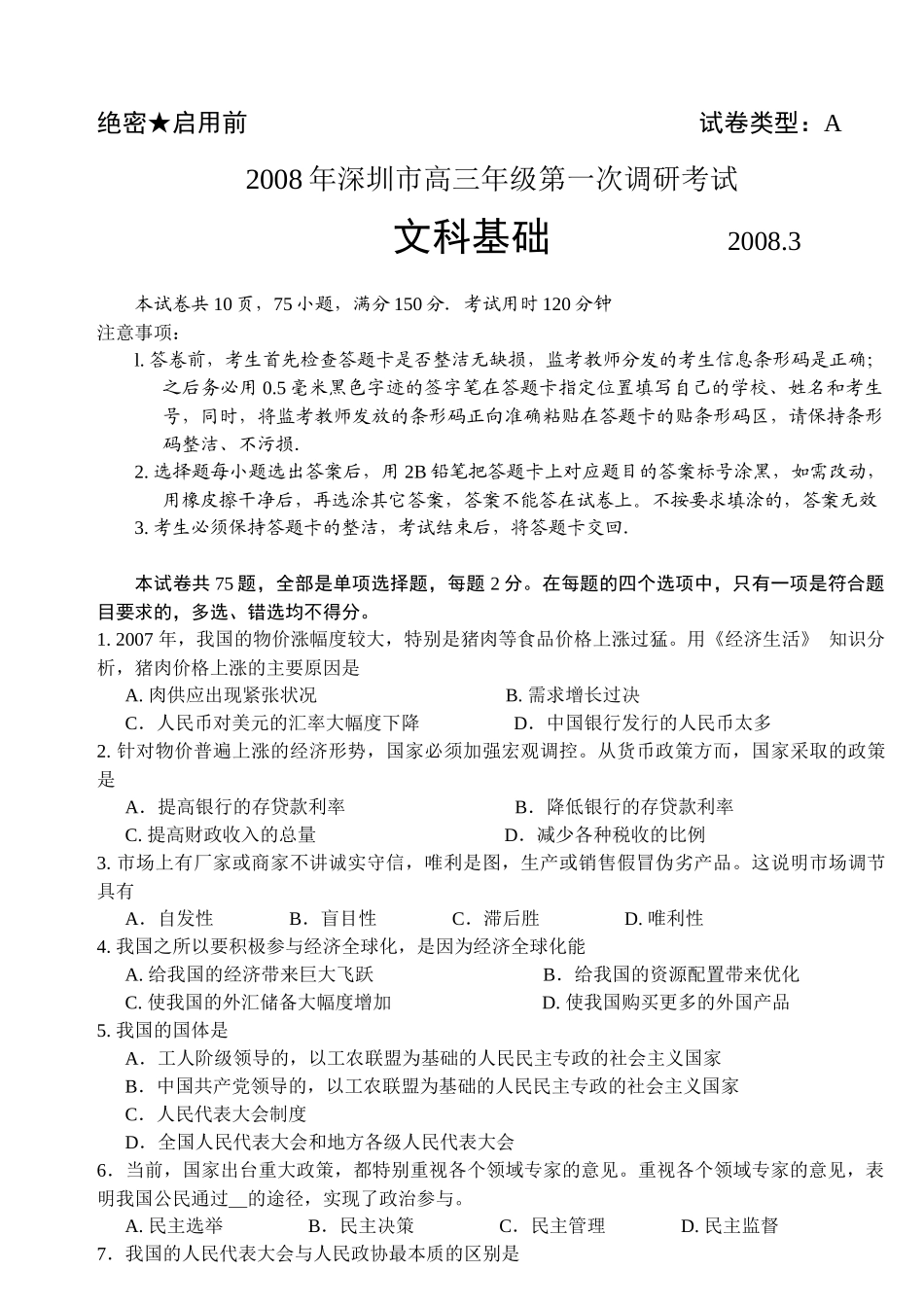 深圳市高三年级文科基础第一次调研考试_第2页