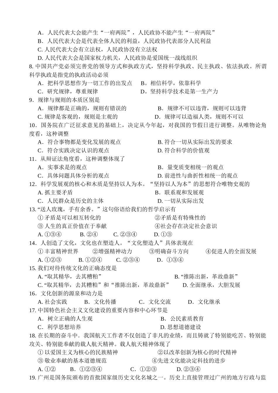 深圳市高三年级文科基础第一次调研考试_第3页