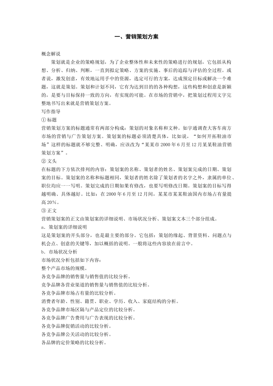 营销策划方案页_第2页