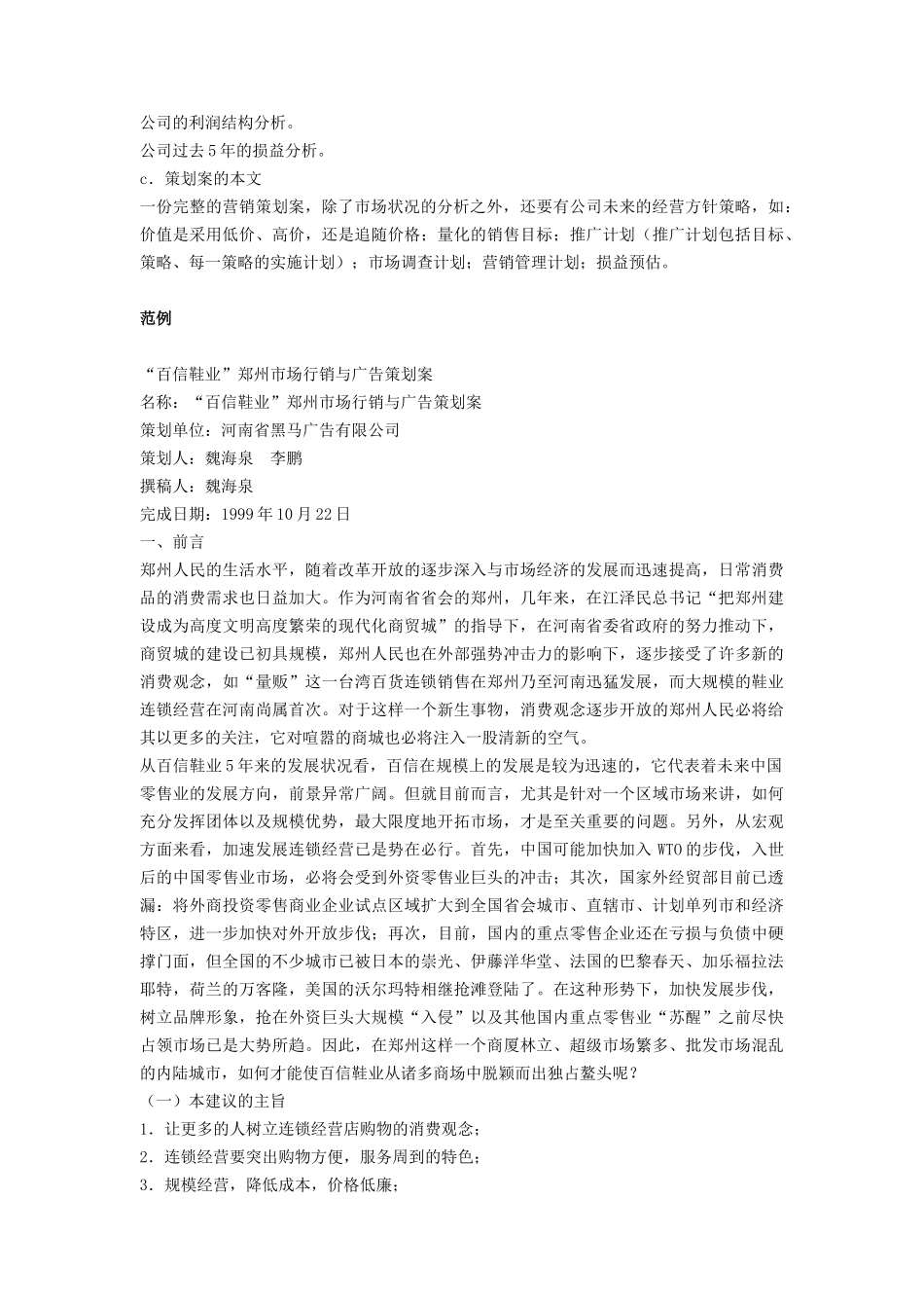 营销策划方案页_第3页