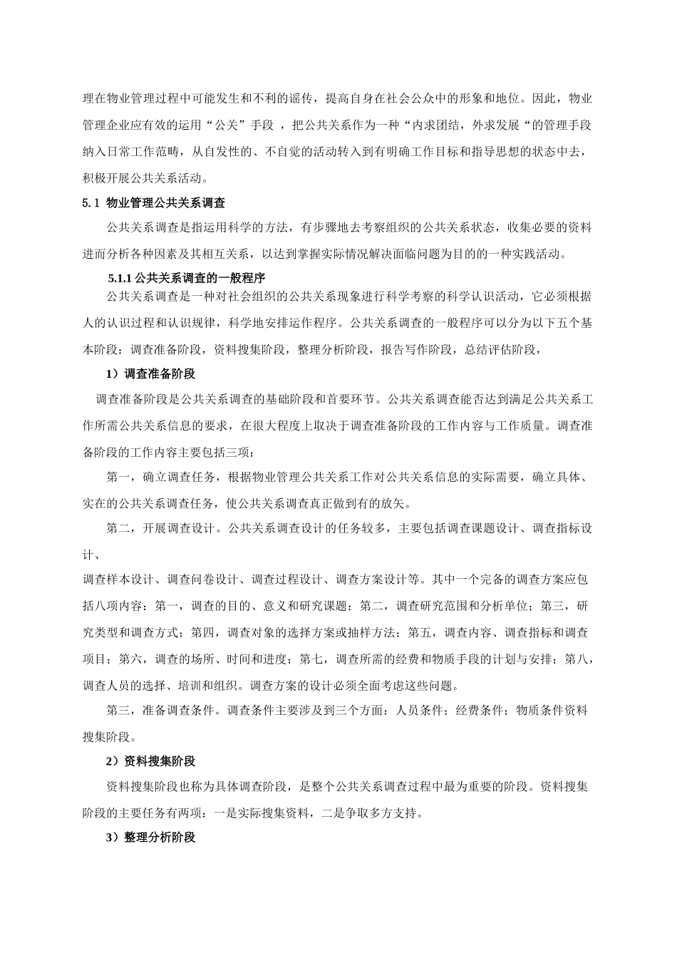物业管理公共关系策划（ 40页）_第2页