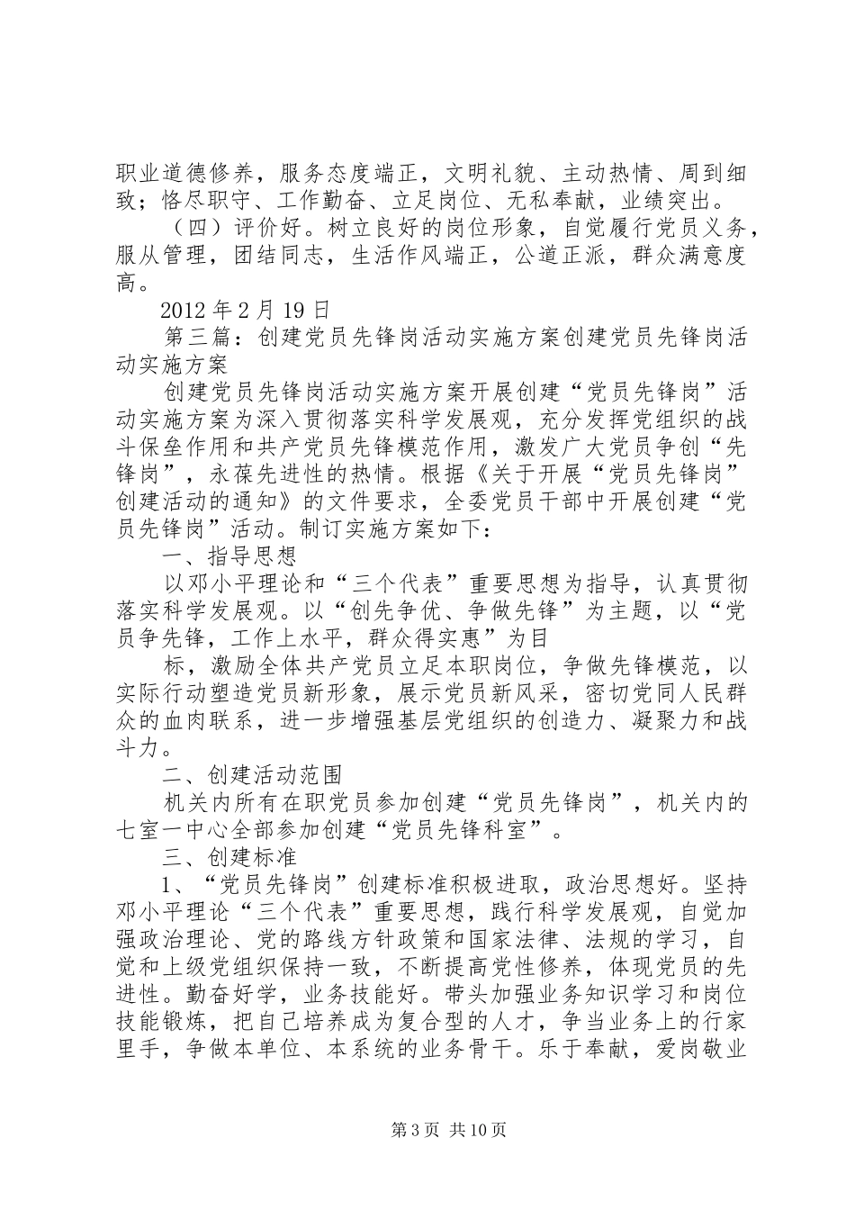 创建党员先锋岗活动计划_第3页