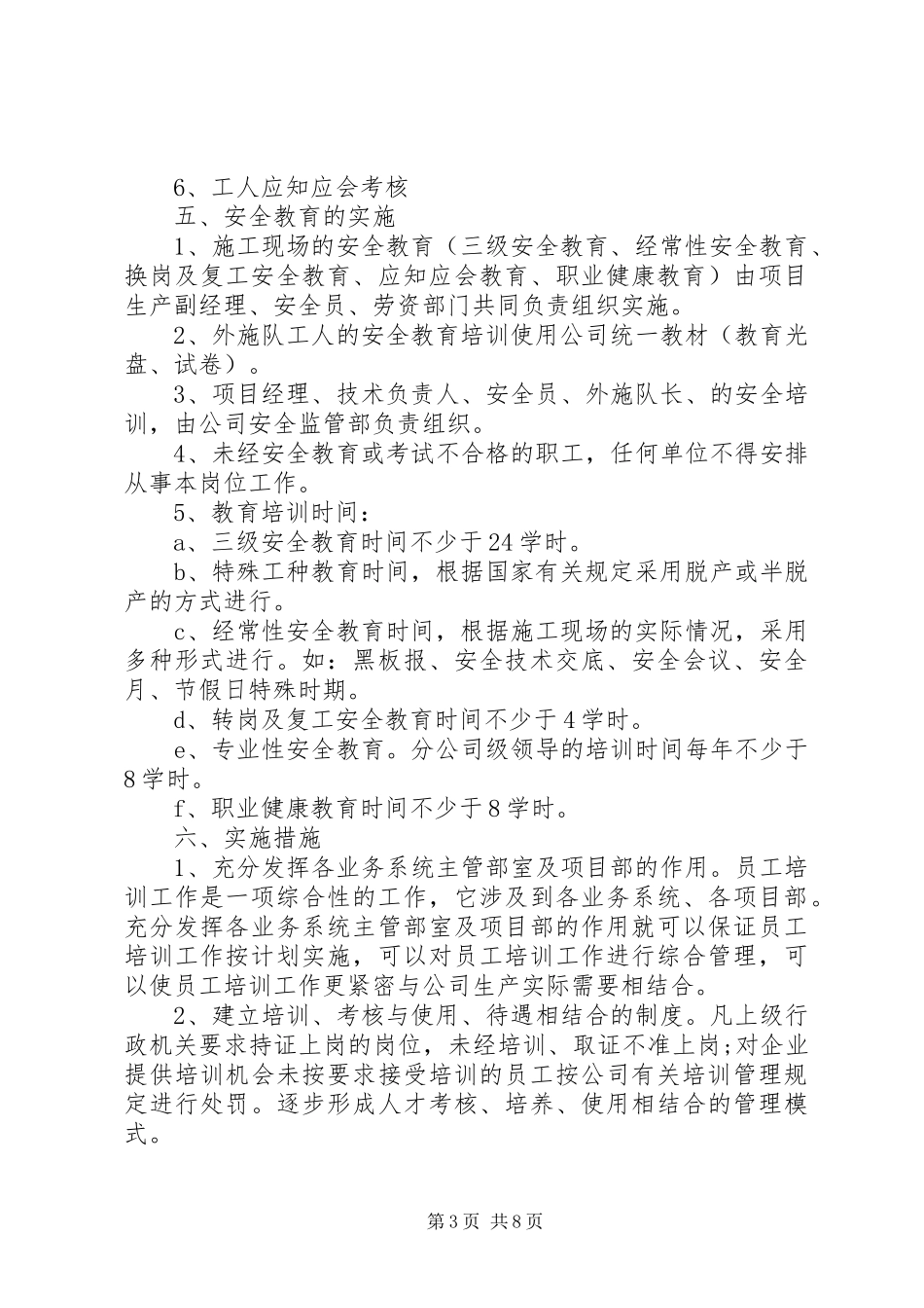 企业年度安全培训计划范文_第3页