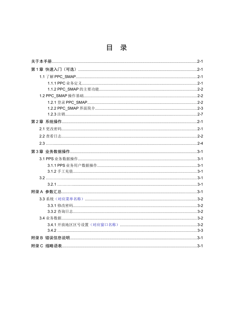 客户端操作必备指南_第3页