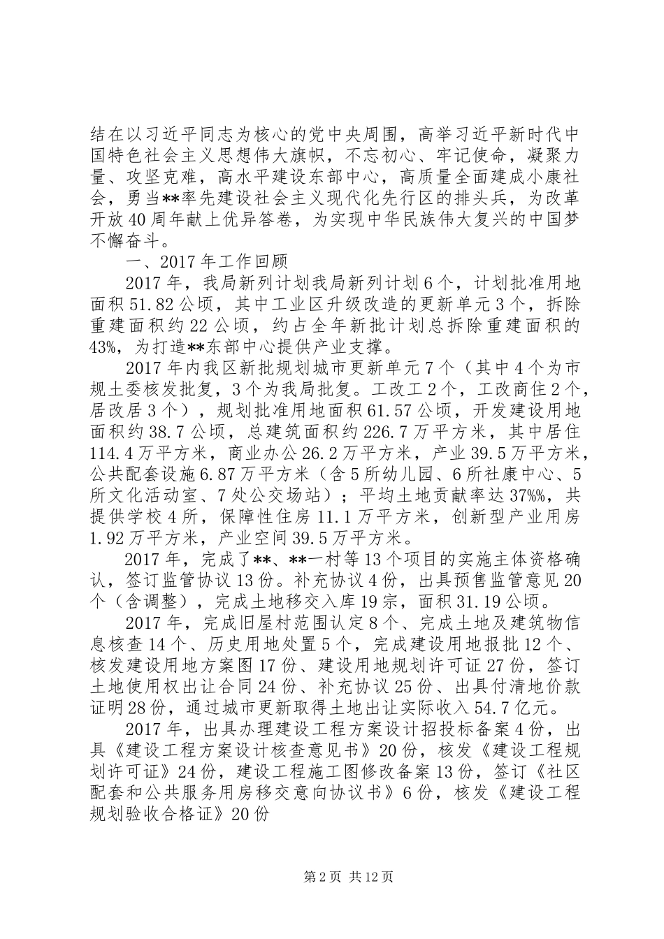 区城市更新局XX年工作总结暨XX年工作计划_第2页