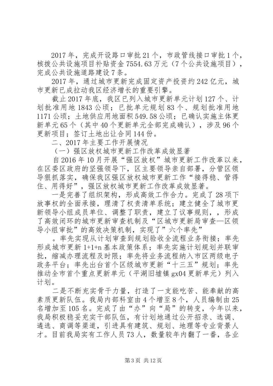 区城市更新局XX年工作总结暨XX年工作计划_第3页