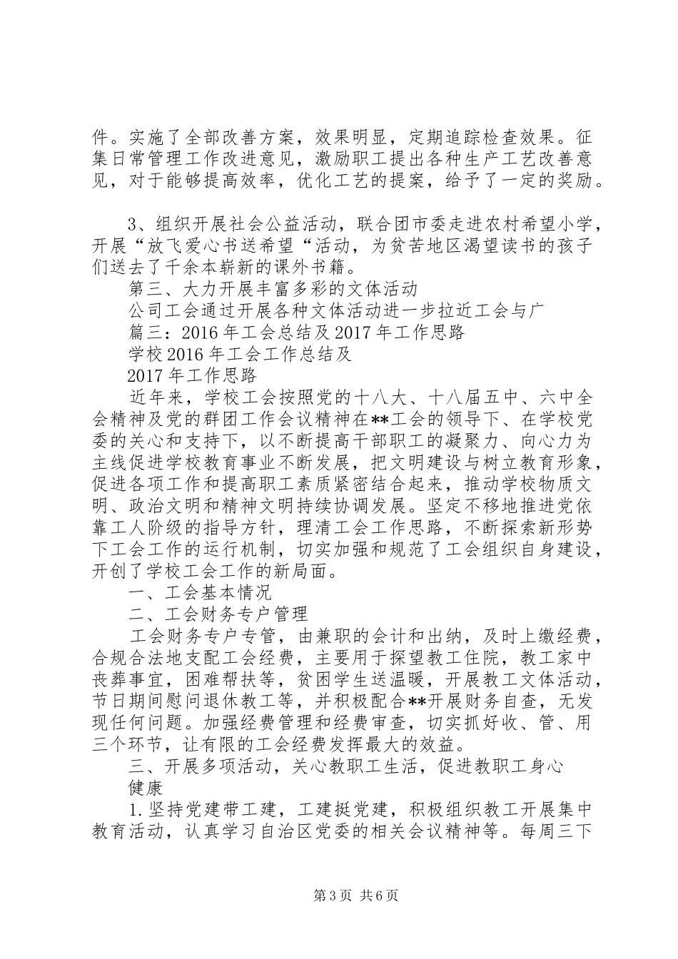 篇一：公司工会XX年工作总结及XX年工作计划打算_第3页