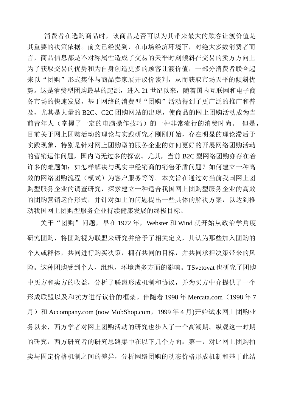 网上团购型服务企业的运作模式探析（ 36页）_第3页