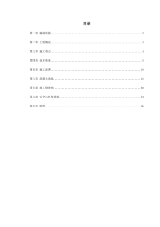 基础底板混凝土工程施工方案