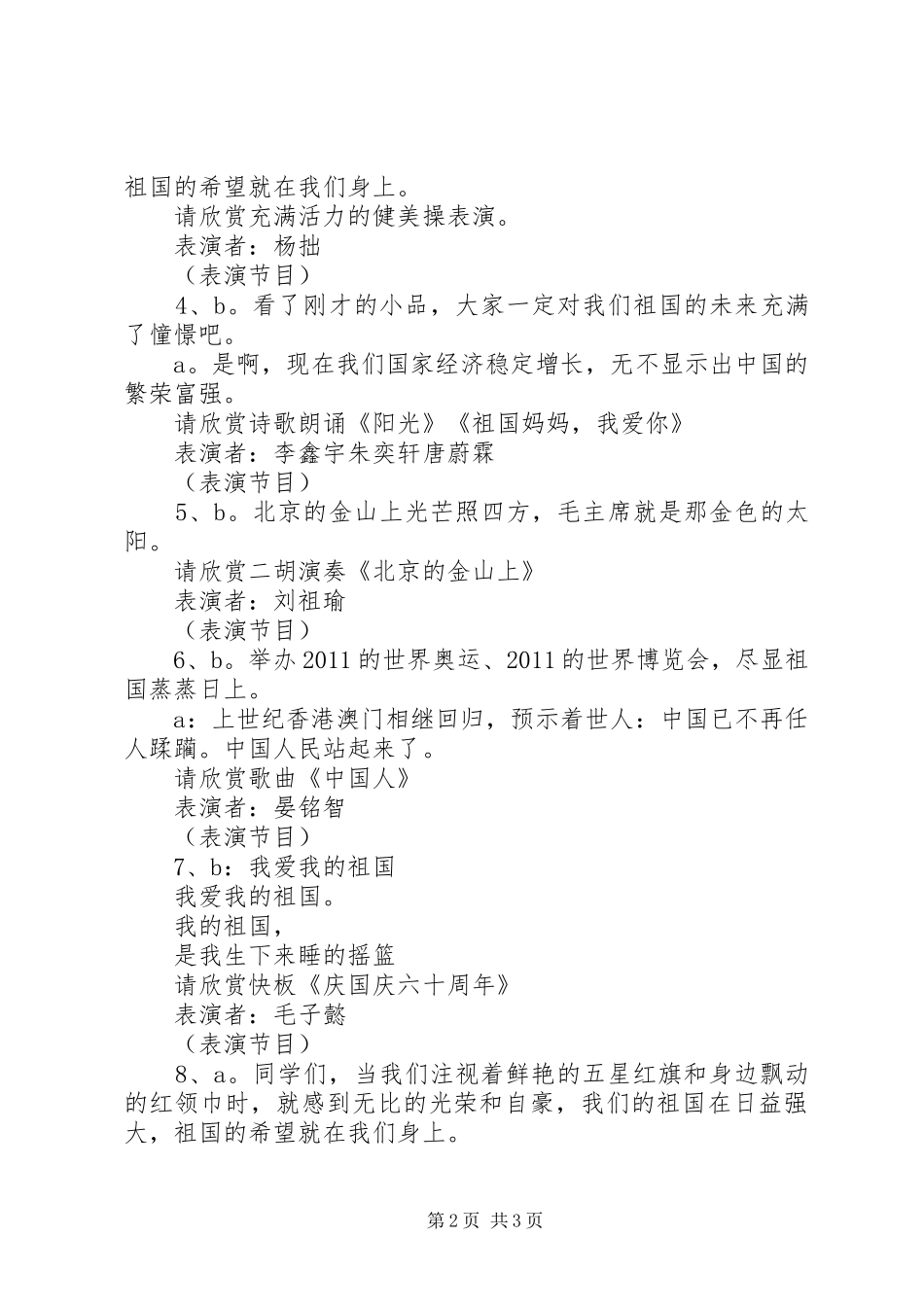 “歌唱祖国”国庆主题班会计划_第2页